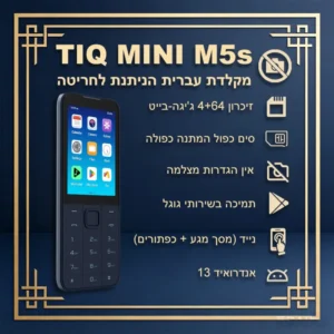 TIQ MINI M5n No Camera Feature Phone 4GB+64GB Android 13 Dual SIM Laser Engraved Hebrew Keypad 2120mAh Security Mobile Phone